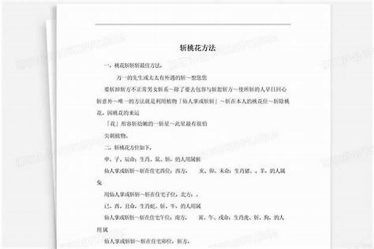 斩桃花对方会知道吗？