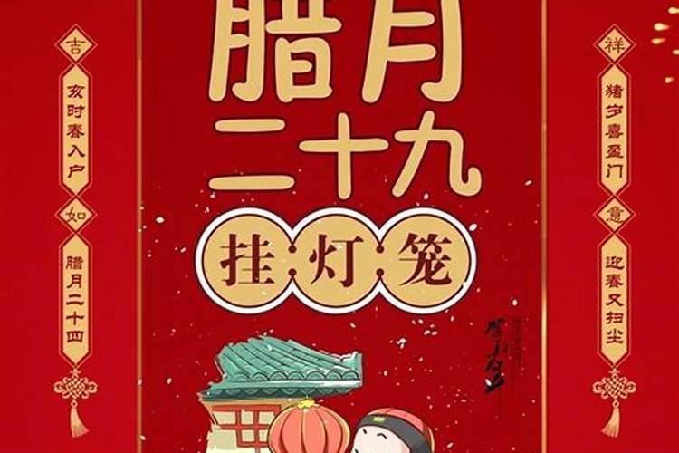 2026腊月二十九出生
