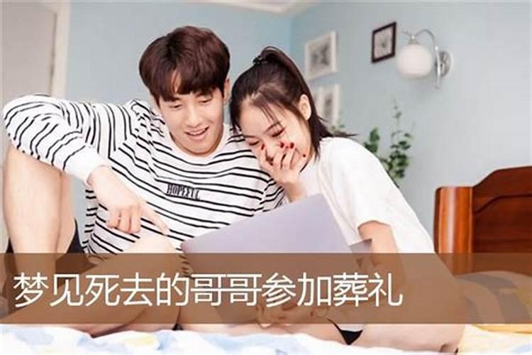 梦见死去的哥哥回来了是什么意思？