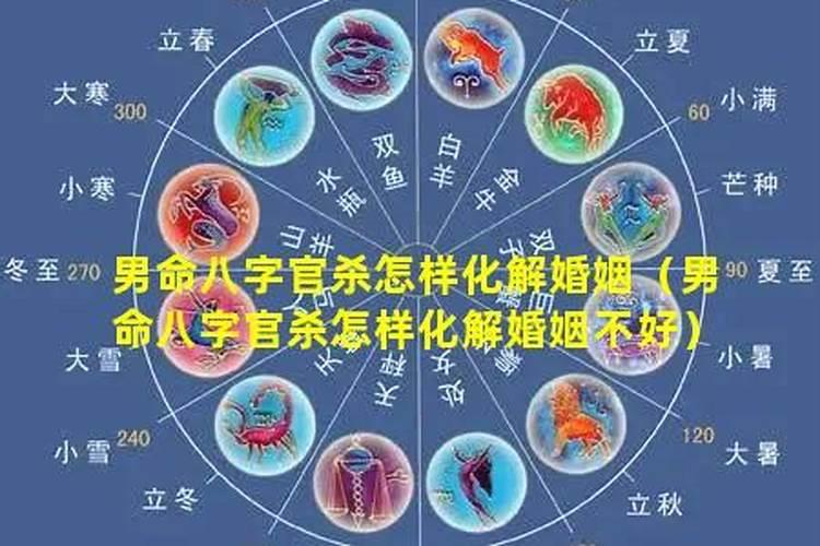 怎样化解官杀多？