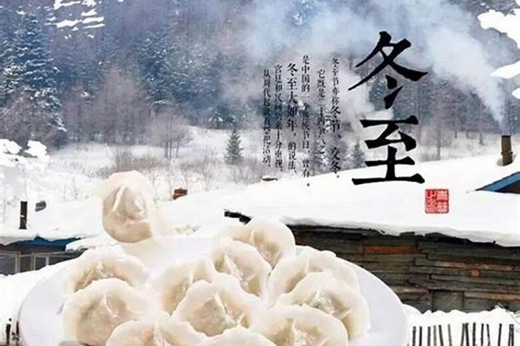 浙北冬至风俗