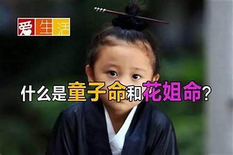 花姐的命运能破解吗？