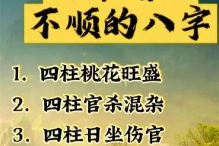命理解析女命的婚姻不顺