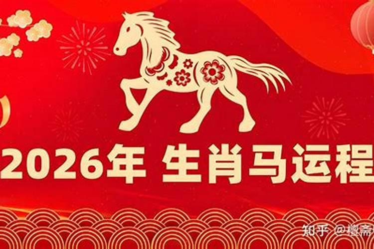 属马2026年六月份运势如何？