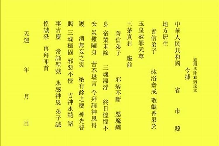 道教合婚表文怎么打？