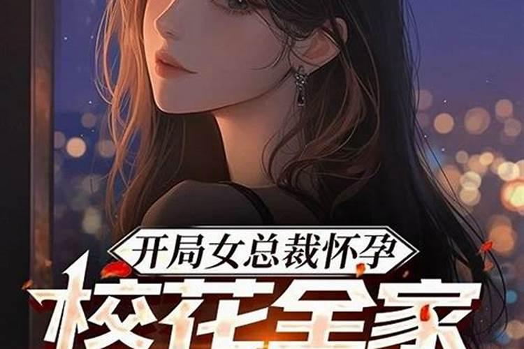 梦见前女友怀孕我哭了