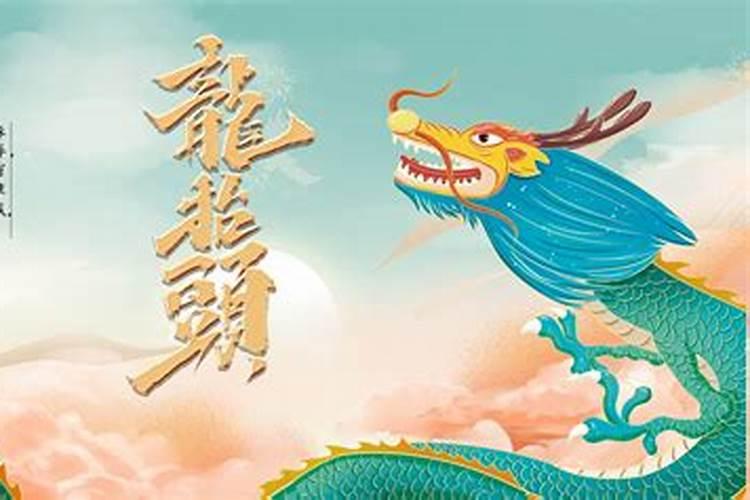 二月二龙抬头是哪个星座？