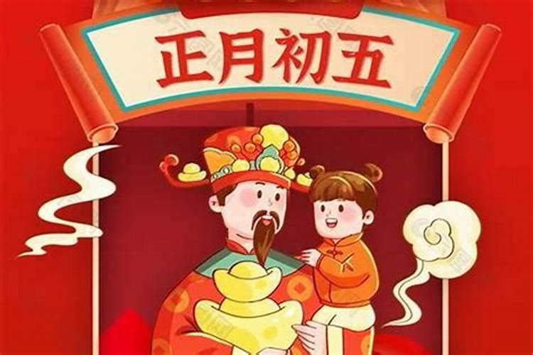 正月初五的女孩命好吗？