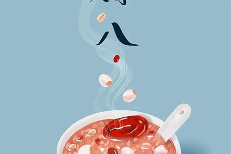 明天农历几号明天腊八了吧？