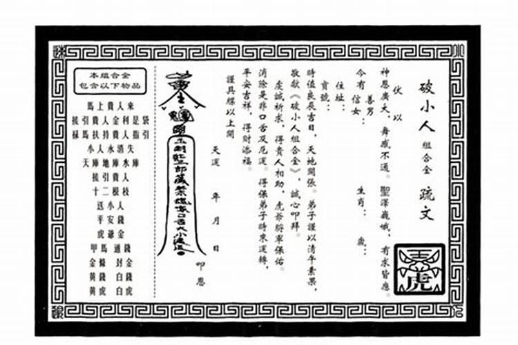 化小人和破小人区别