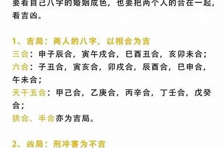 结婚的人生辰八字有不合适