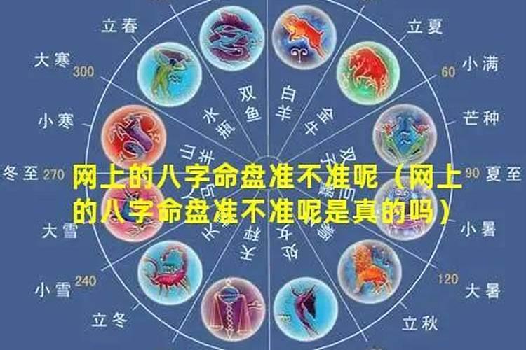 网上八字婚配准不准