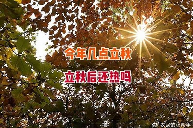 今年几日立秋？