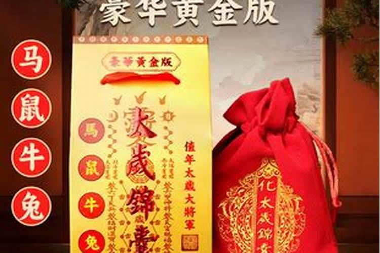 2026年太岁锦囊什么时候挂？