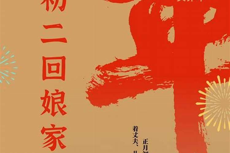 晋南正月初二的风俗是什么？