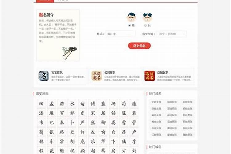 取名测算