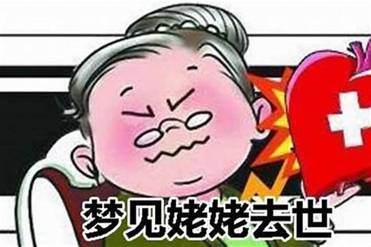 梦到了已故的姥姥又活了