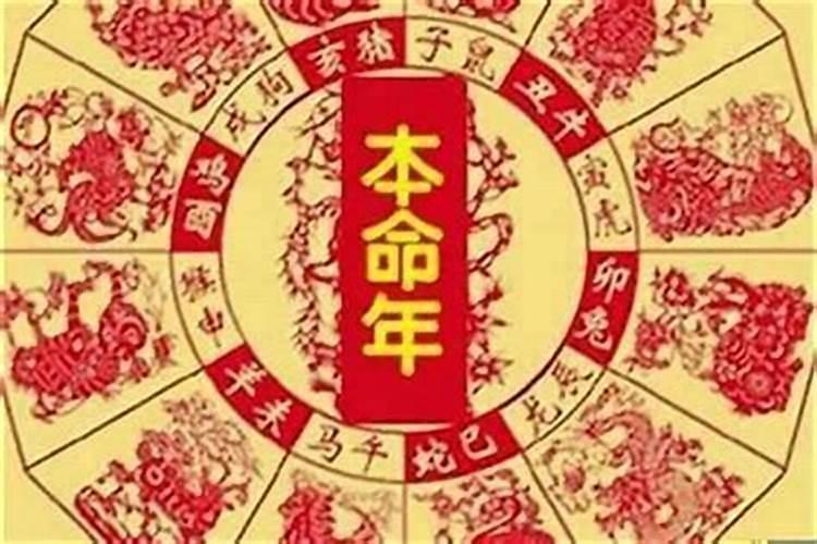 本命年有什么要忌讳的事情？