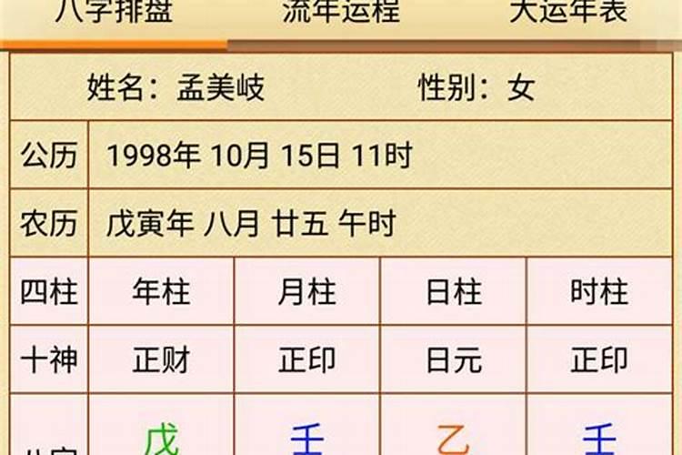 八字看每天的运势