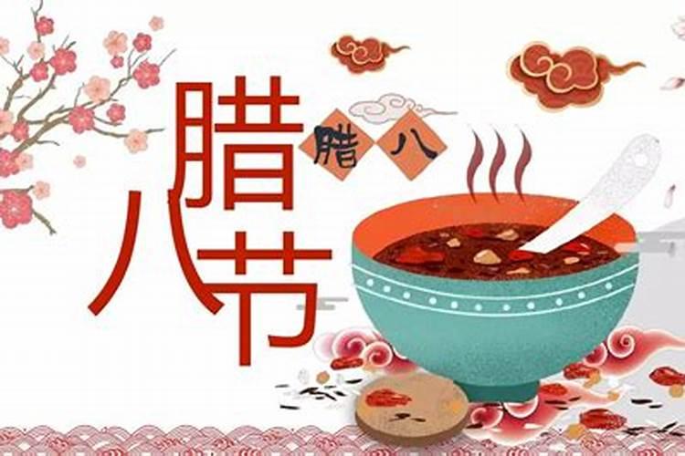 广东腊八节的来历
