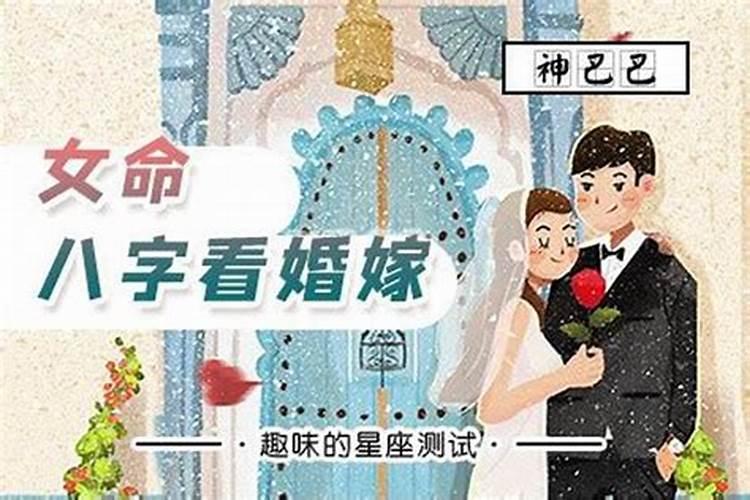 算命测婚姻何时结婚
