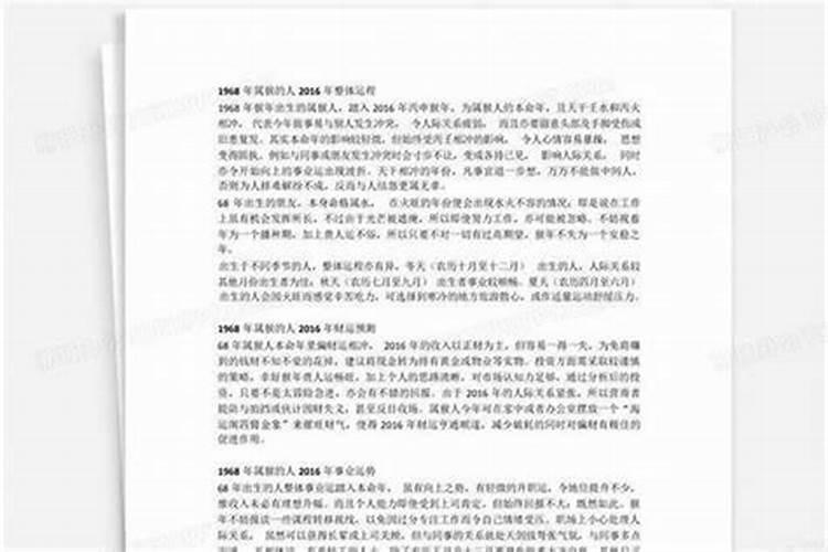 2026年出生於1968年运程