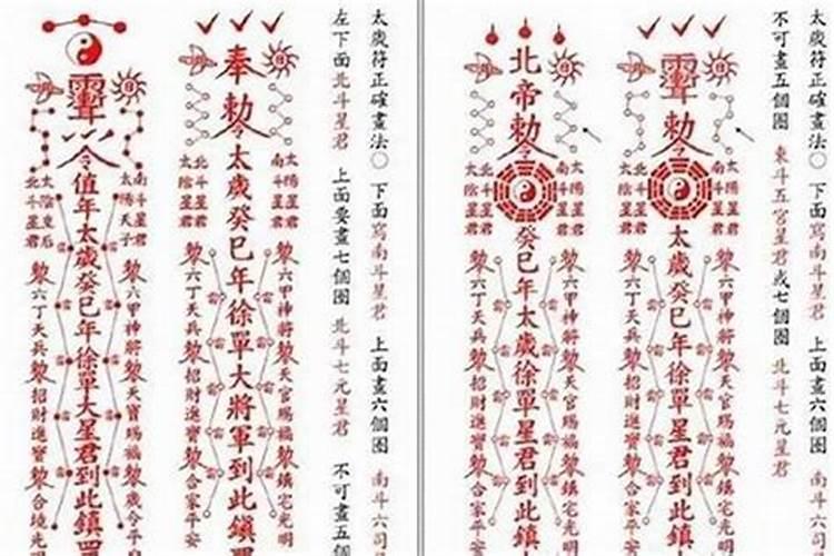 太岁符阴阳怎么分？