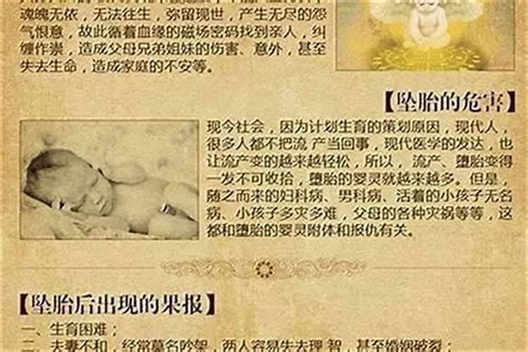有婴灵超度的说法吗？