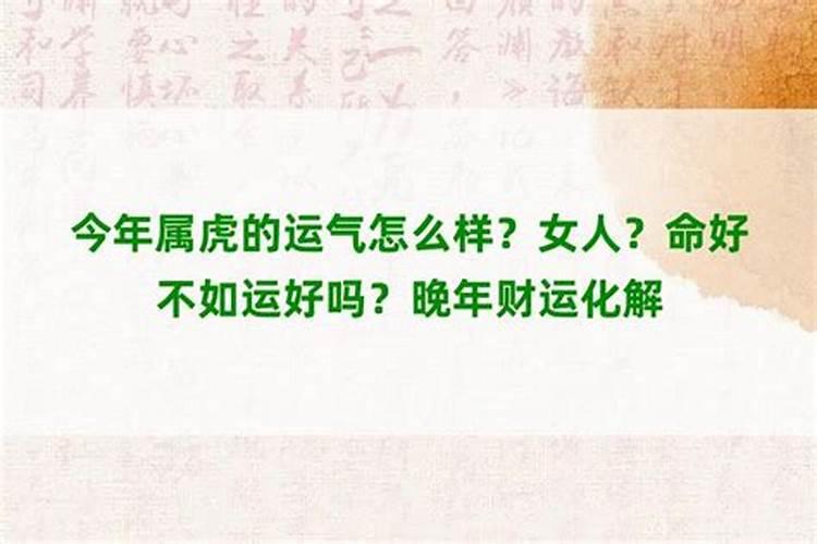 命好不如运好吗？晚年财运化解？