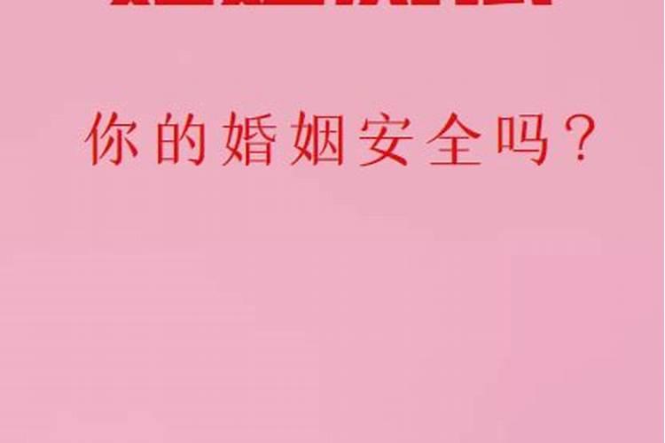 测算你的婚姻能到最后吗？