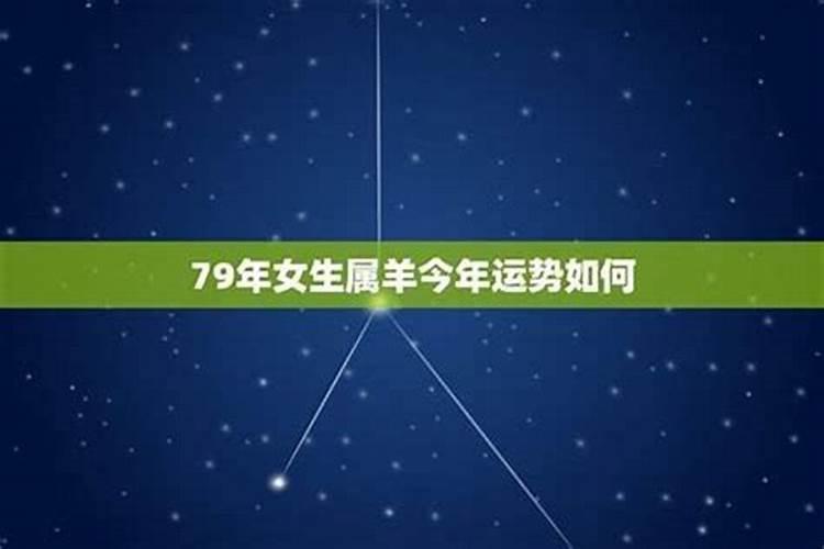 79年出生的在今年的运势如何？