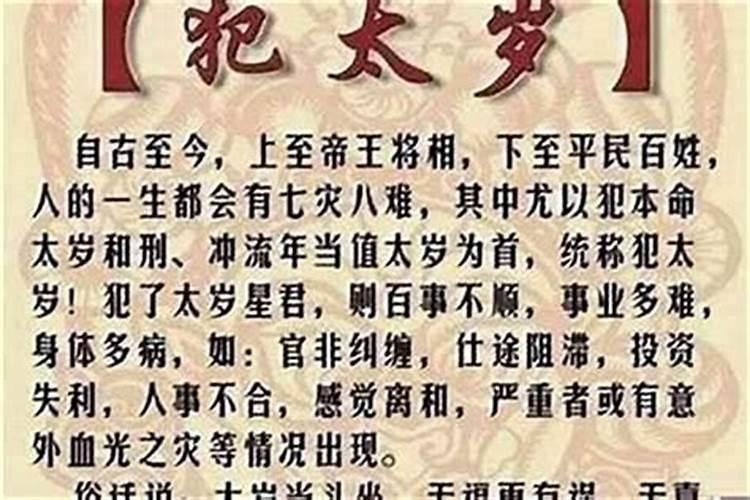 本领年犯太岁怎么叫冲喜？
