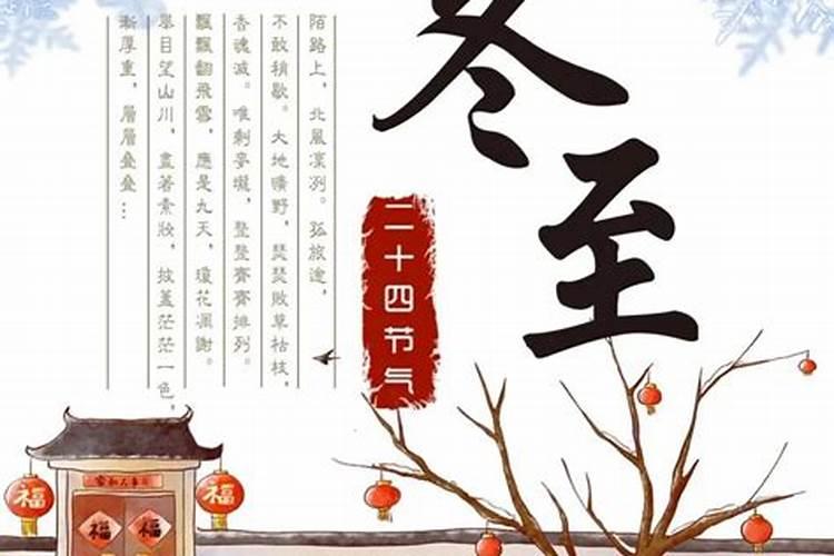 幼儿了解冬至来历习俗