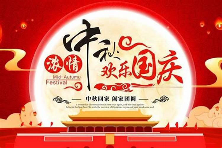 中秋节和国庆节同一天的是哪一年？
