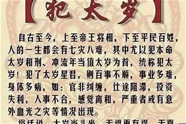 犯太岁是啥意思好还是不好？
