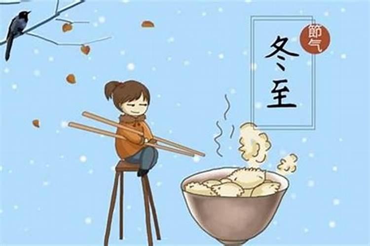 冬至由来及习俗绘本
