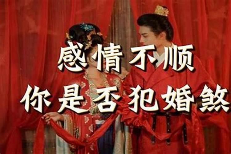 已经结婚了还能破婚煞吗？