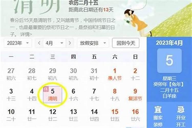 清明是几月几号至几号？