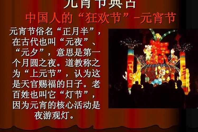 元宵节典故习俗