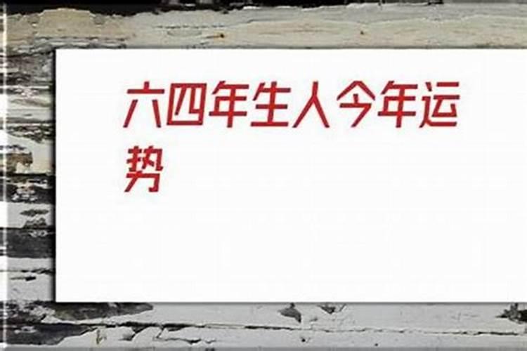 72年生人今年运势如何？