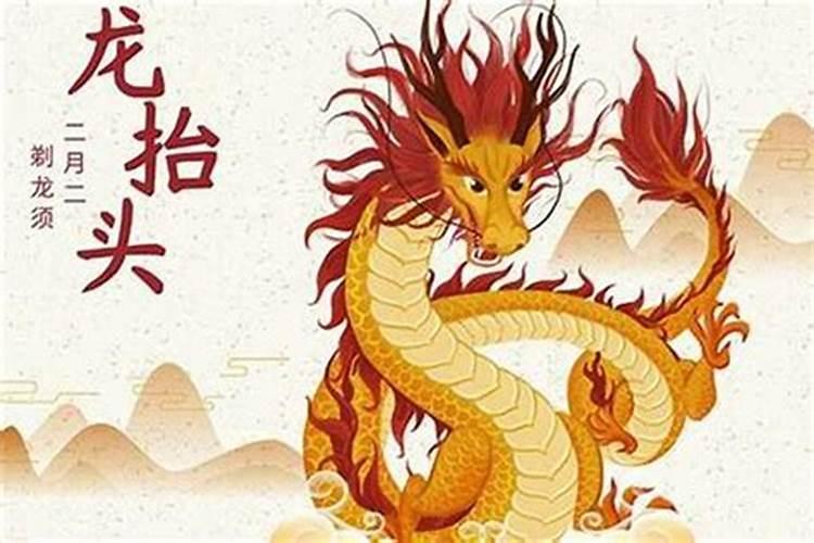 2026年什么时候龙抬头？