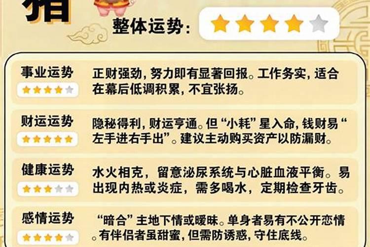 2026年属猪5月运程如何？