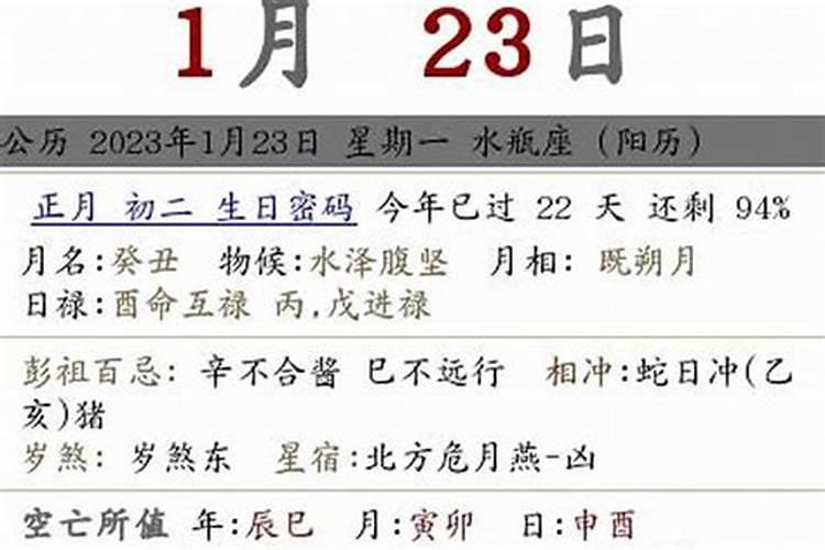 2001年正月初二是哪天？