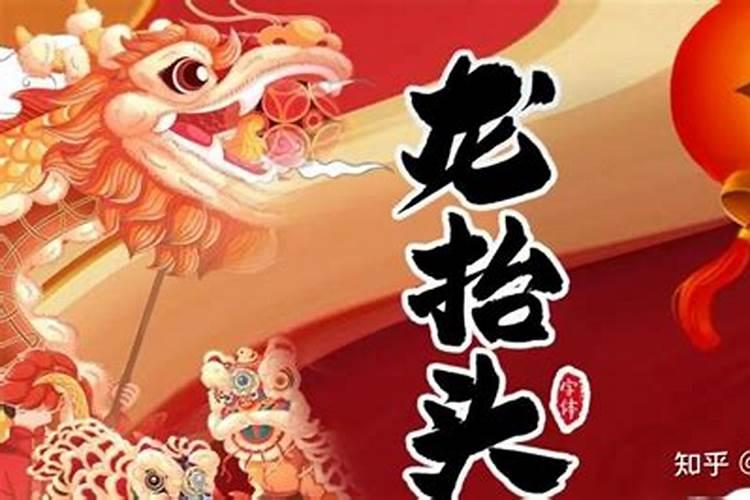 二月二龙抬头几点理头发？