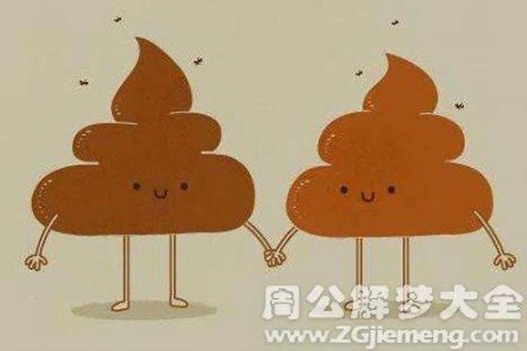梦到一地屎是什么意思？