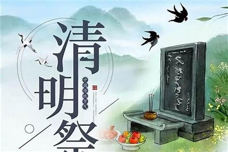 清明网上祭祖怎么写？