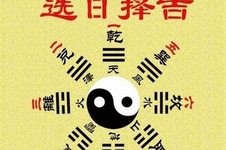 什么日是黄道日？