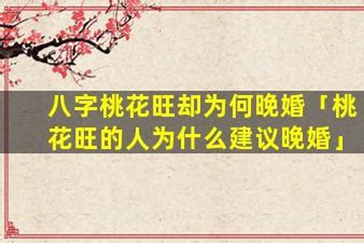 旺桃花字