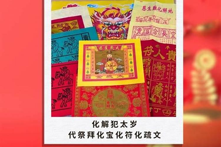 冲太岁怎么拜太岁？