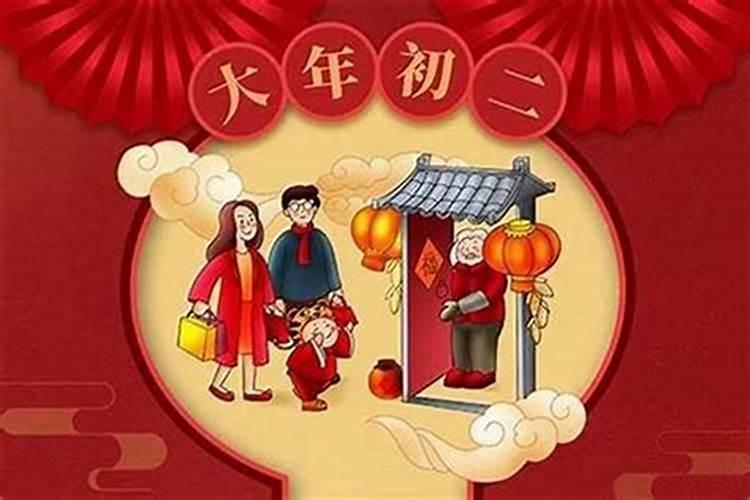 新兴正月初二的风俗